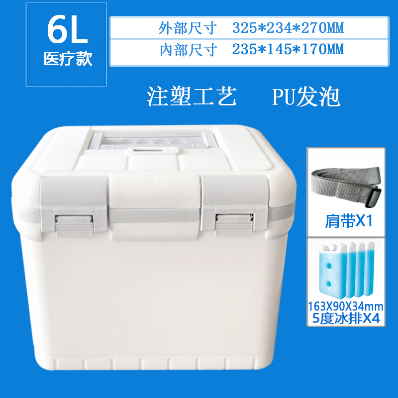6L医用保温箱医药生物标运输胰岛素疫苗便捷式冷藏箱