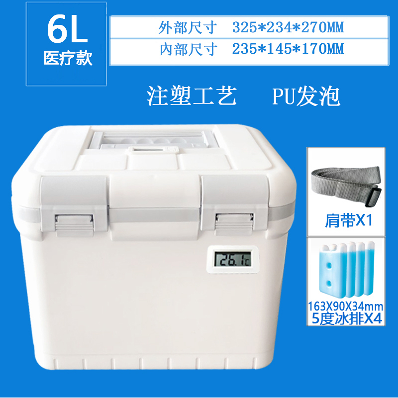 6L医用保温箱医药生物标运输胰岛素疫苗便捷式冷藏箱